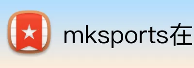 mksports在线登录 Logo